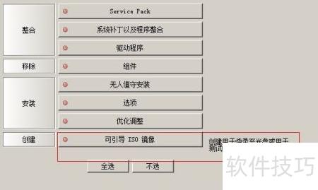 nlite系统定制入门指南 基础软件服务篇
